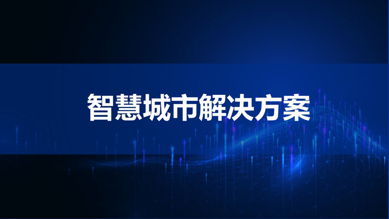 智慧交通专业学什么?——从新手视角看未来